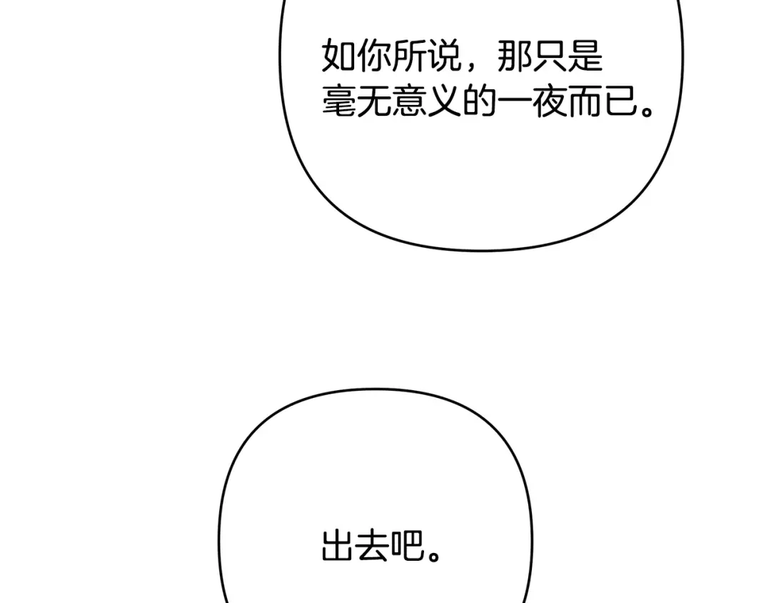《绝对阈》第14话 质问 第78页