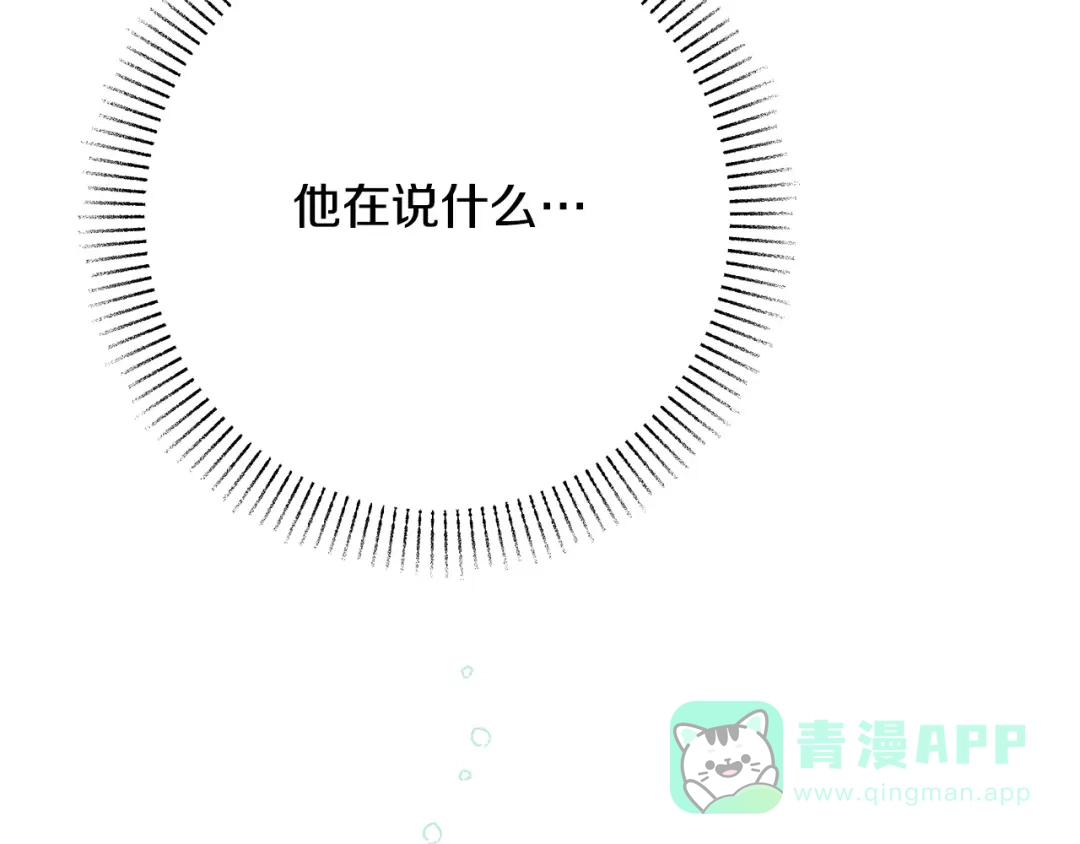 《绝对阈》第14话 质问 第21页