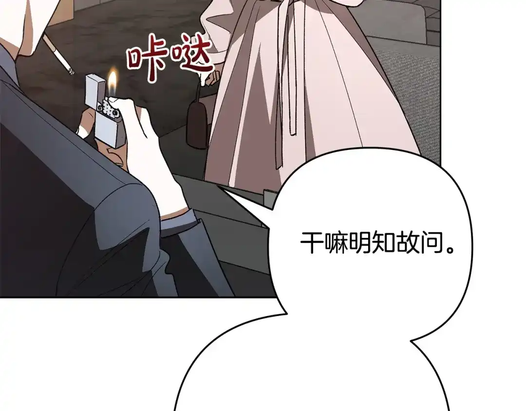 《绝对阈》第14话 质问 第17页