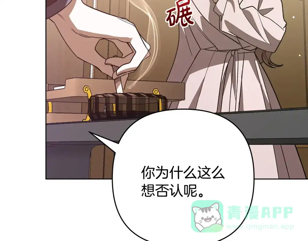《绝对阈》第14话 质问 第51页