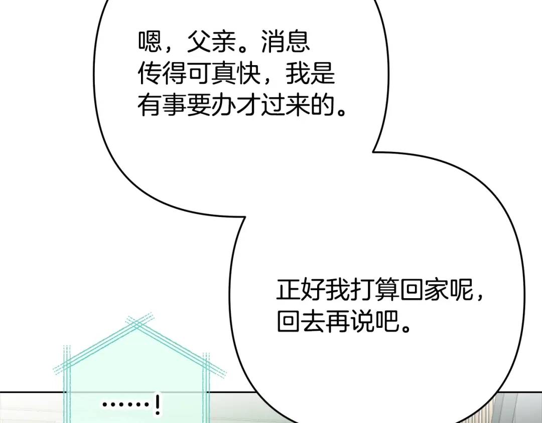 《绝对阈》第14话 质问 第90页