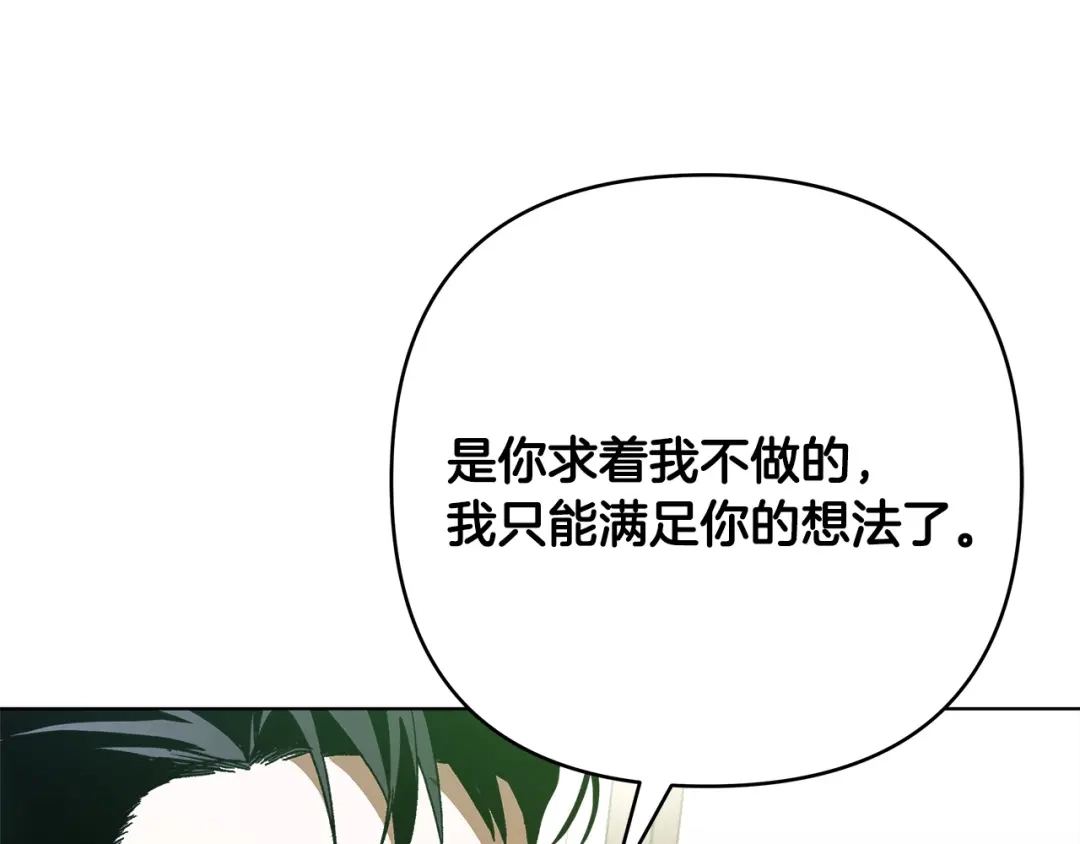 《绝对阈》第14话 质问 第13页