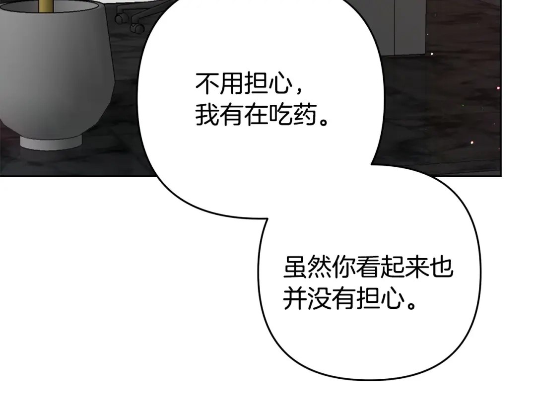 《绝对阈》第14话 质问 第30页