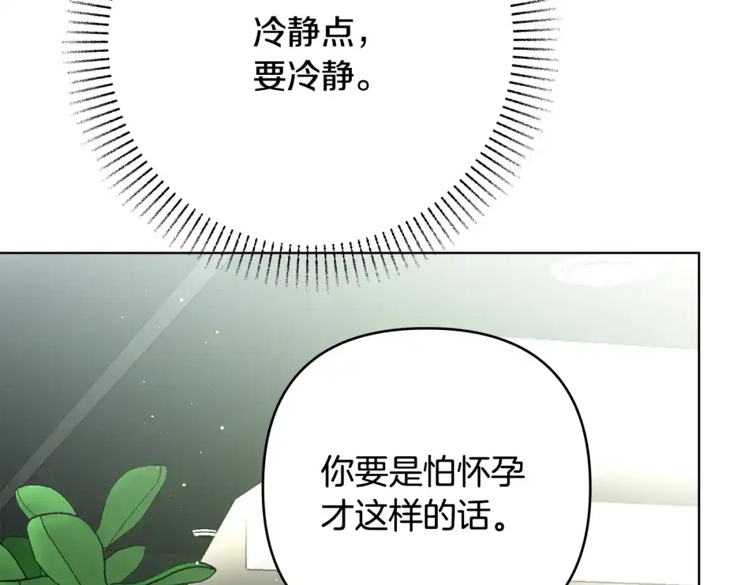 《绝对阈》第14话 质问 第28页