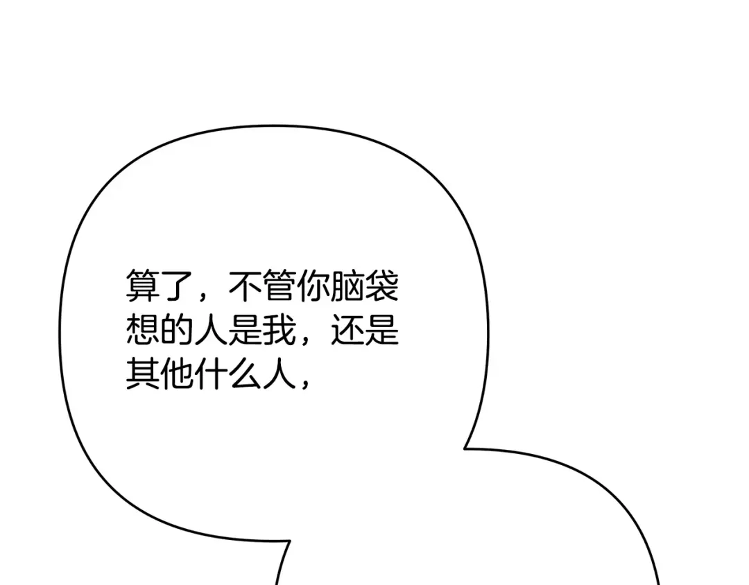 《绝对阈》第14话 质问 第77页