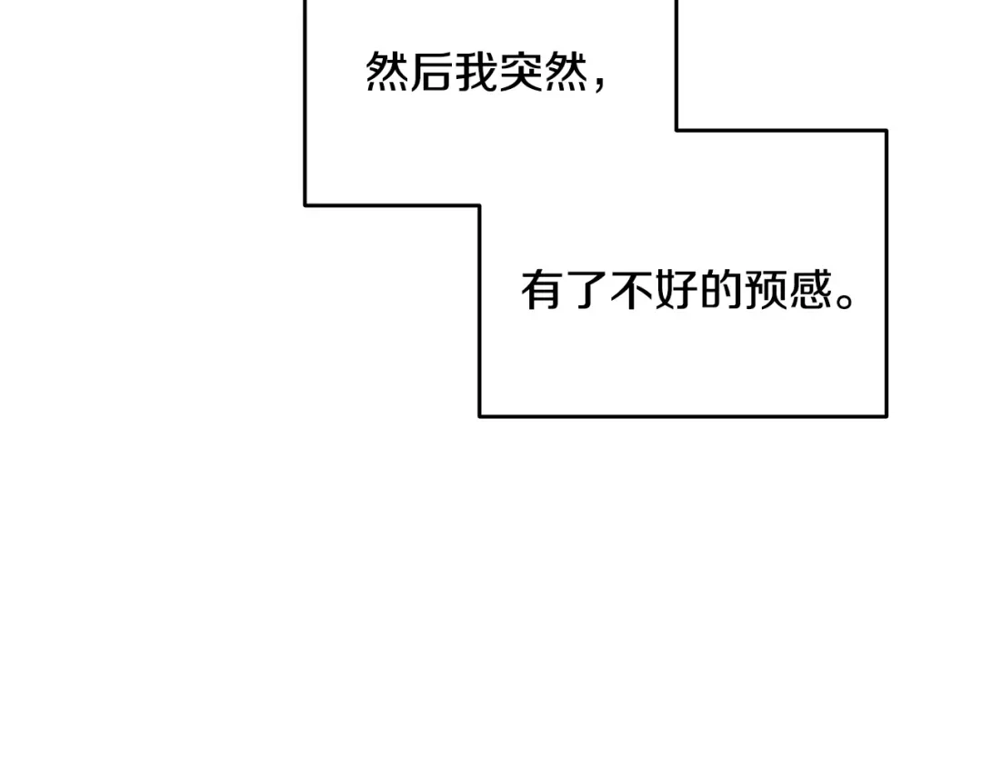 《绝对阈》第14话 质问 第142页