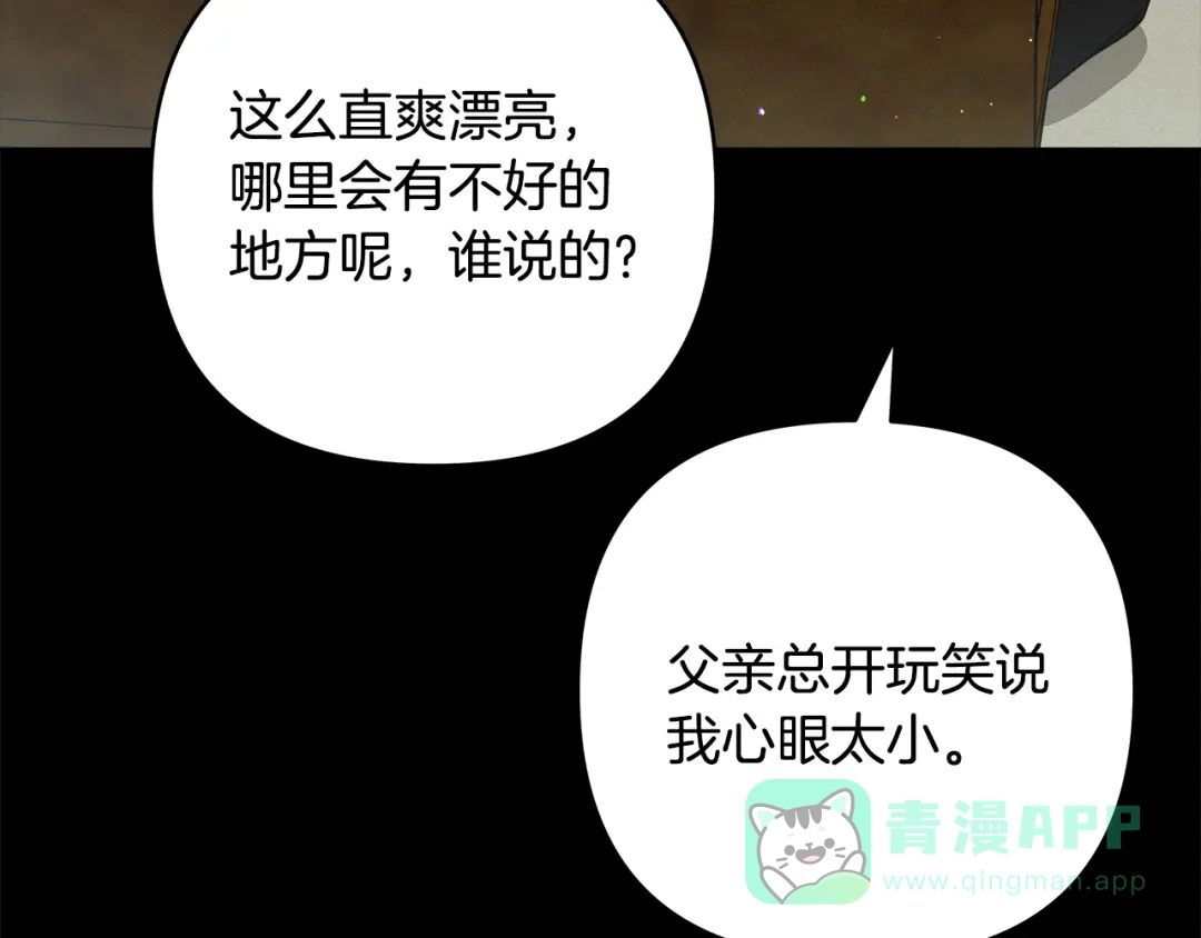 《绝对阈》第15话 她到底是什么人 第71页