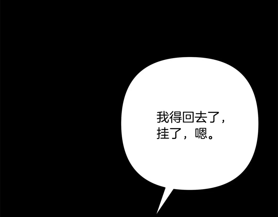 《绝对阈》第15话 她到底是什么人 第150页