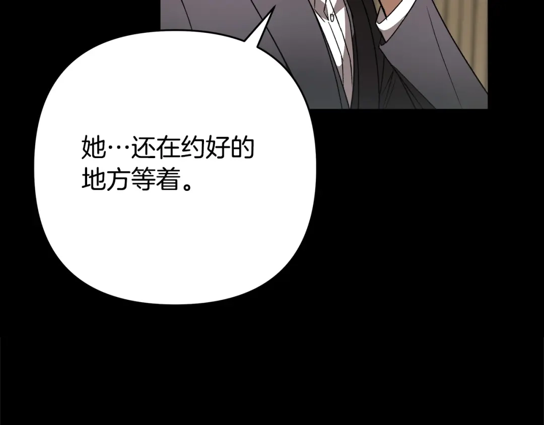《绝对阈》第15话 她到底是什么人 第110页