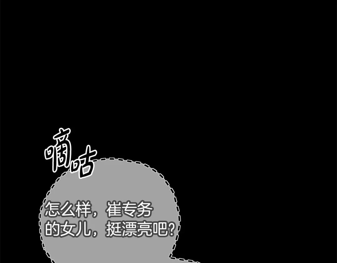 《绝对阈》第15话 她到底是什么人 第54页
