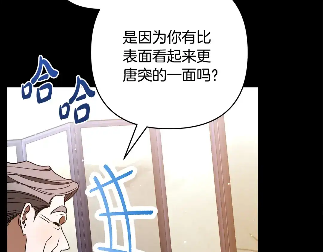 《绝对阈》第15话 她到底是什么人 第73页
