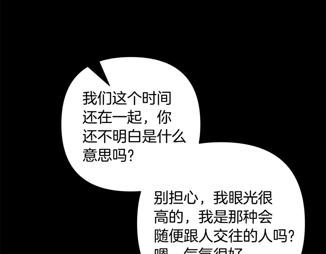 《绝对阈》第15话 她到底是什么人 第144页