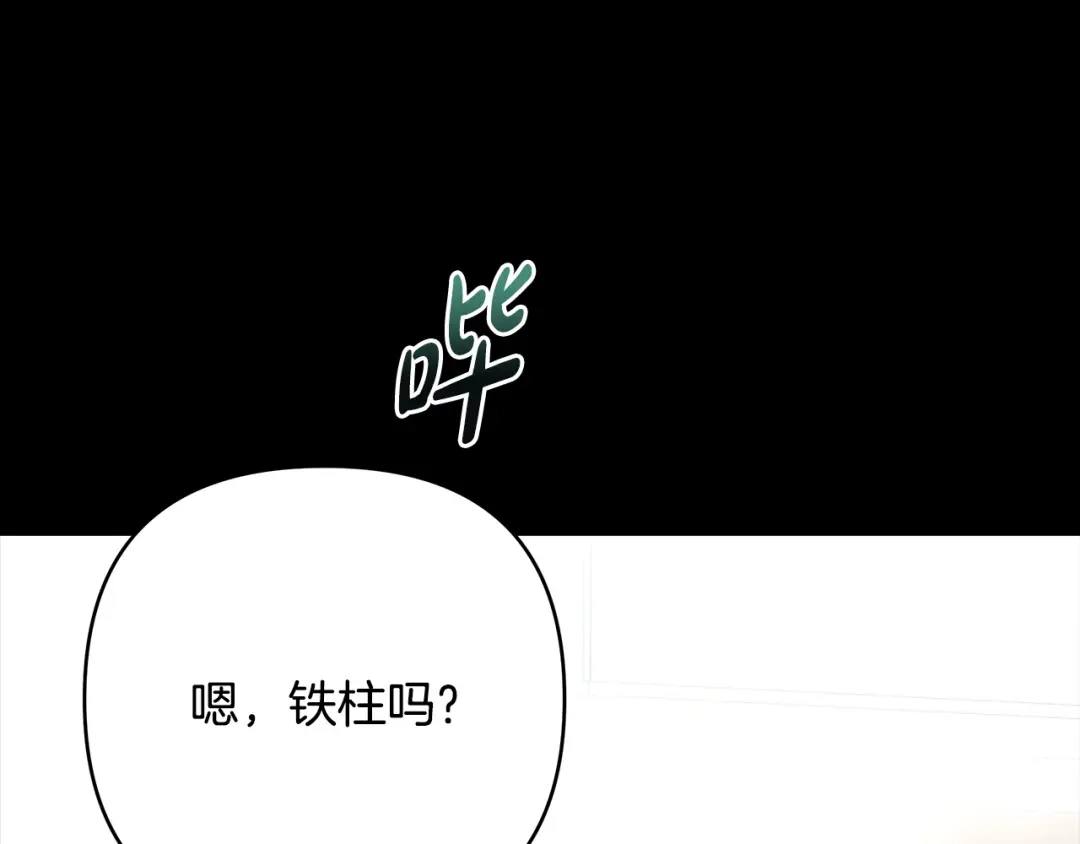 《绝对阈》第15话 她到底是什么人 第105页
