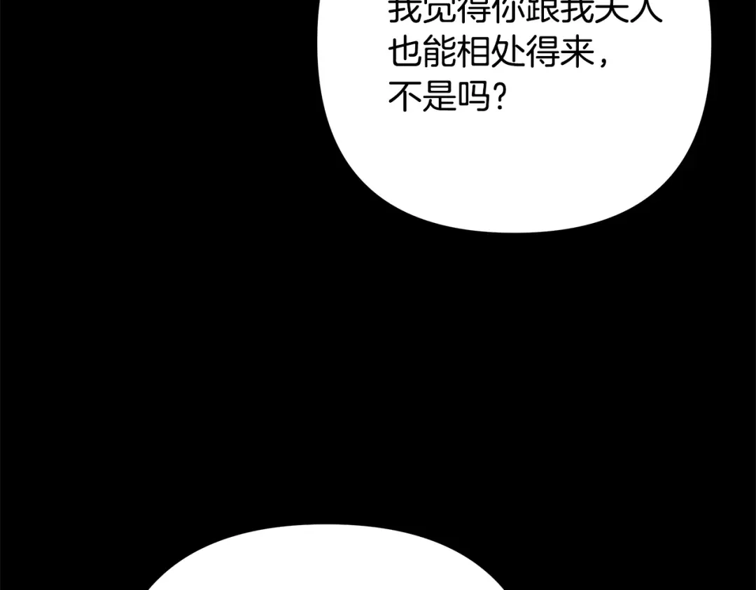 《绝对阈》第15话 她到底是什么人 第68页