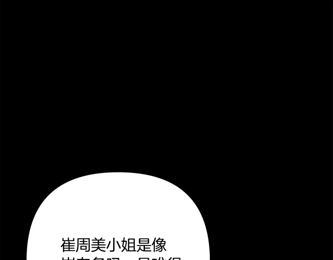 《绝对阈》第15话 她到底是什么人 第65页