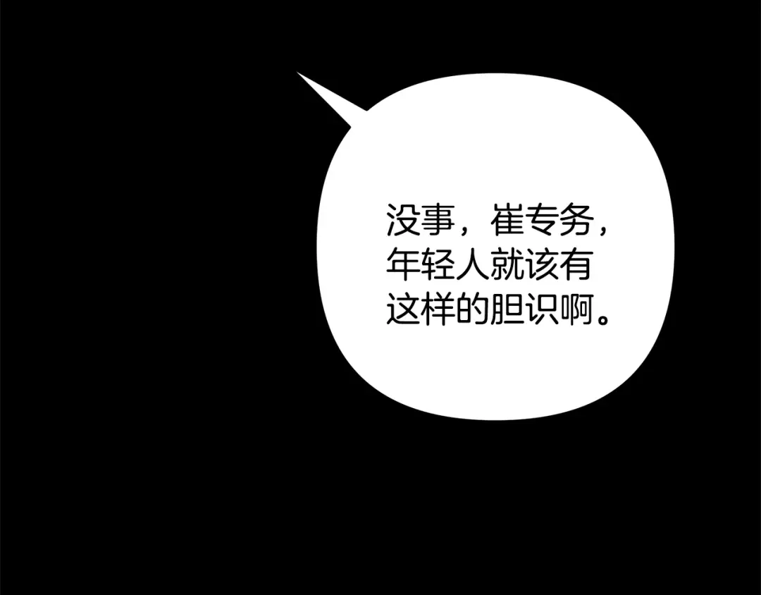 《绝对阈》第15话 她到底是什么人 第75页