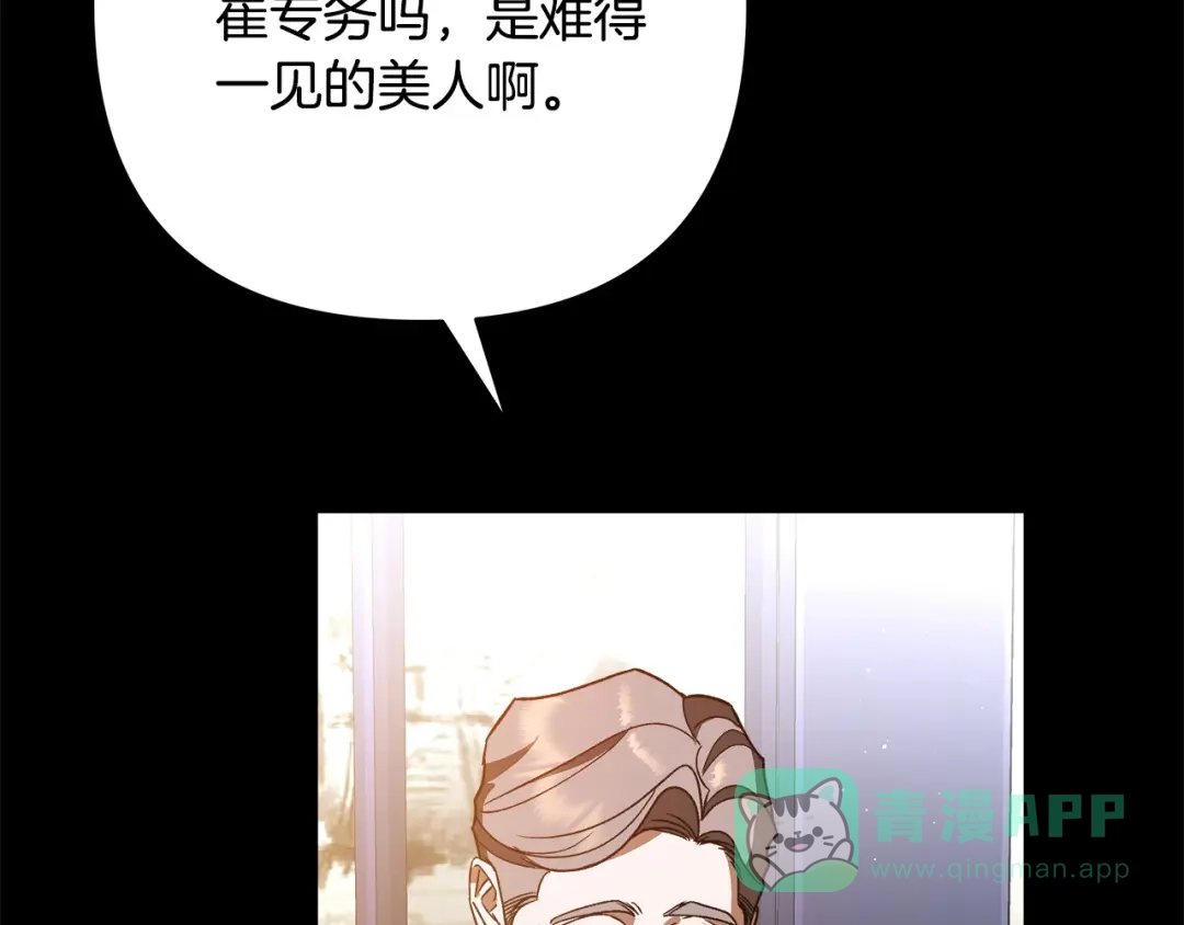 《绝对阈》第15话 她到底是什么人 第66页