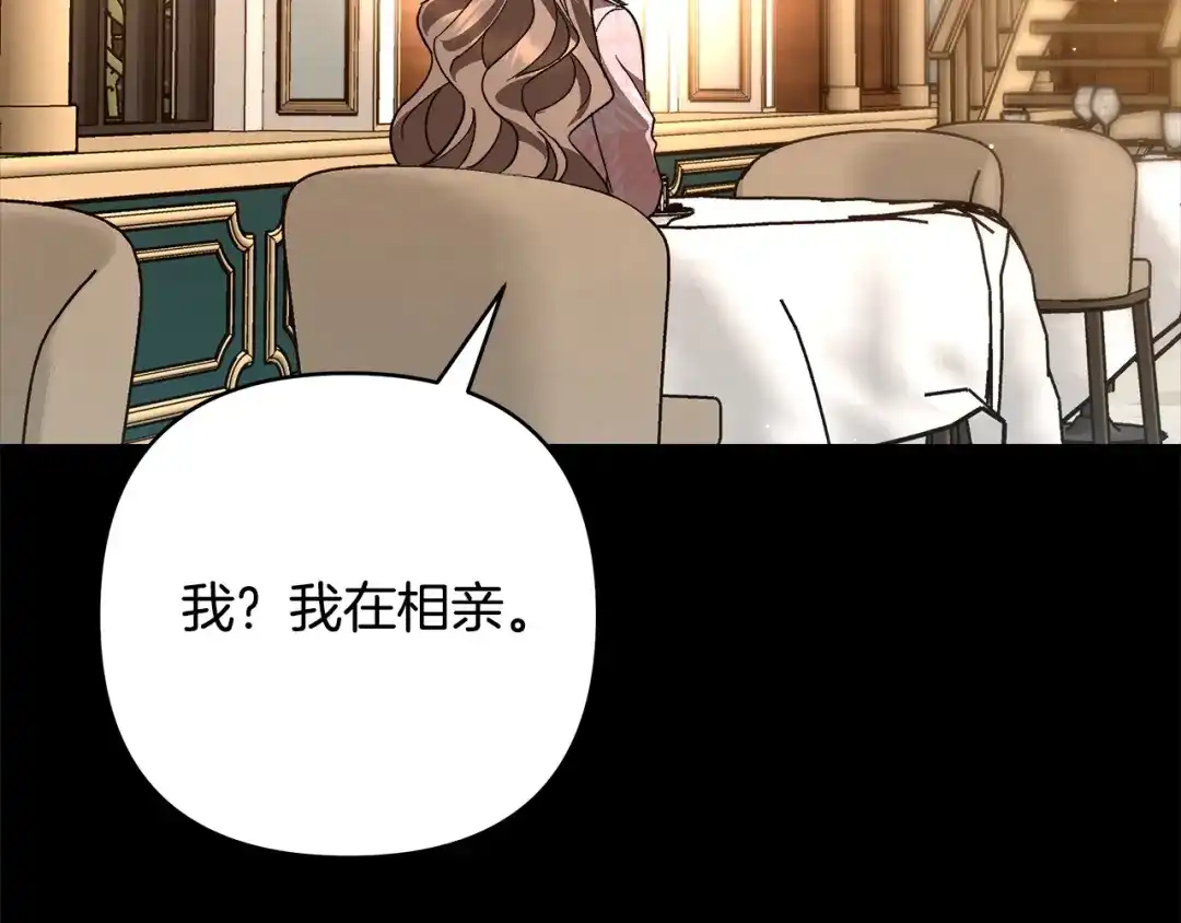 《绝对阈》第15话 她到底是什么人 第140页