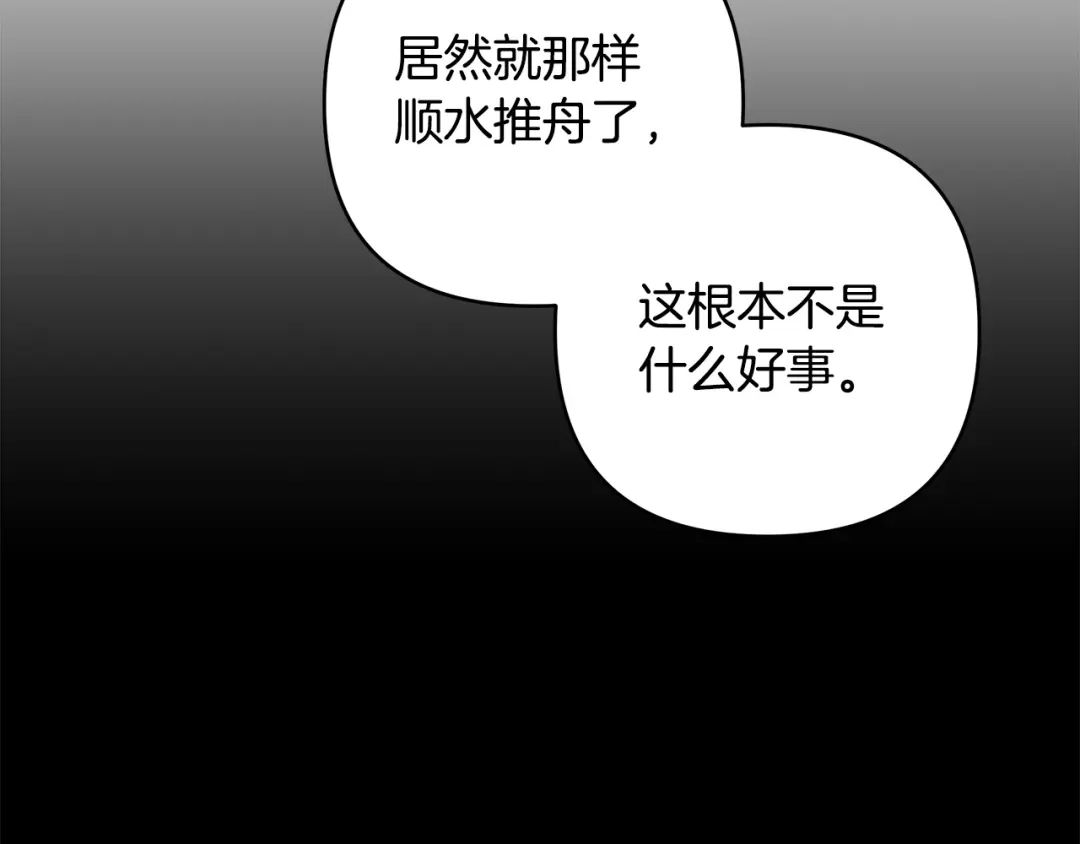 《绝对阈》第15话 她到底是什么人 第38页
