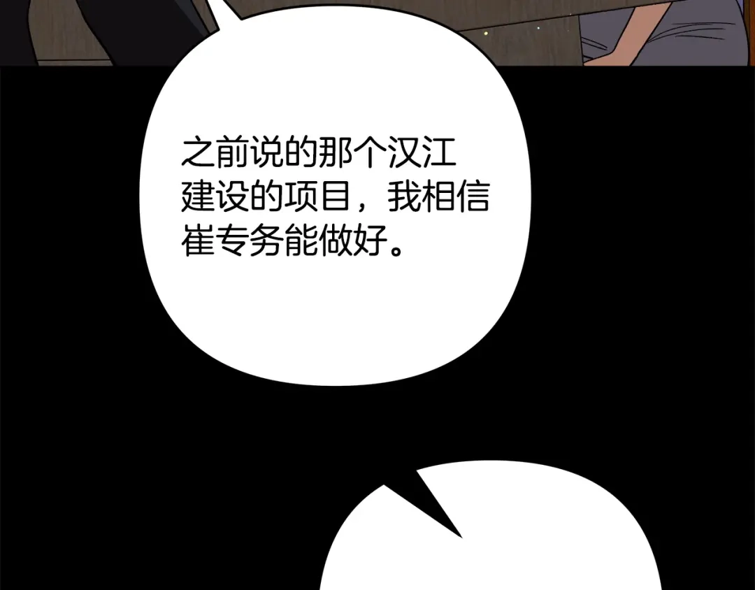《绝对阈》第15话 她到底是什么人 第50页
