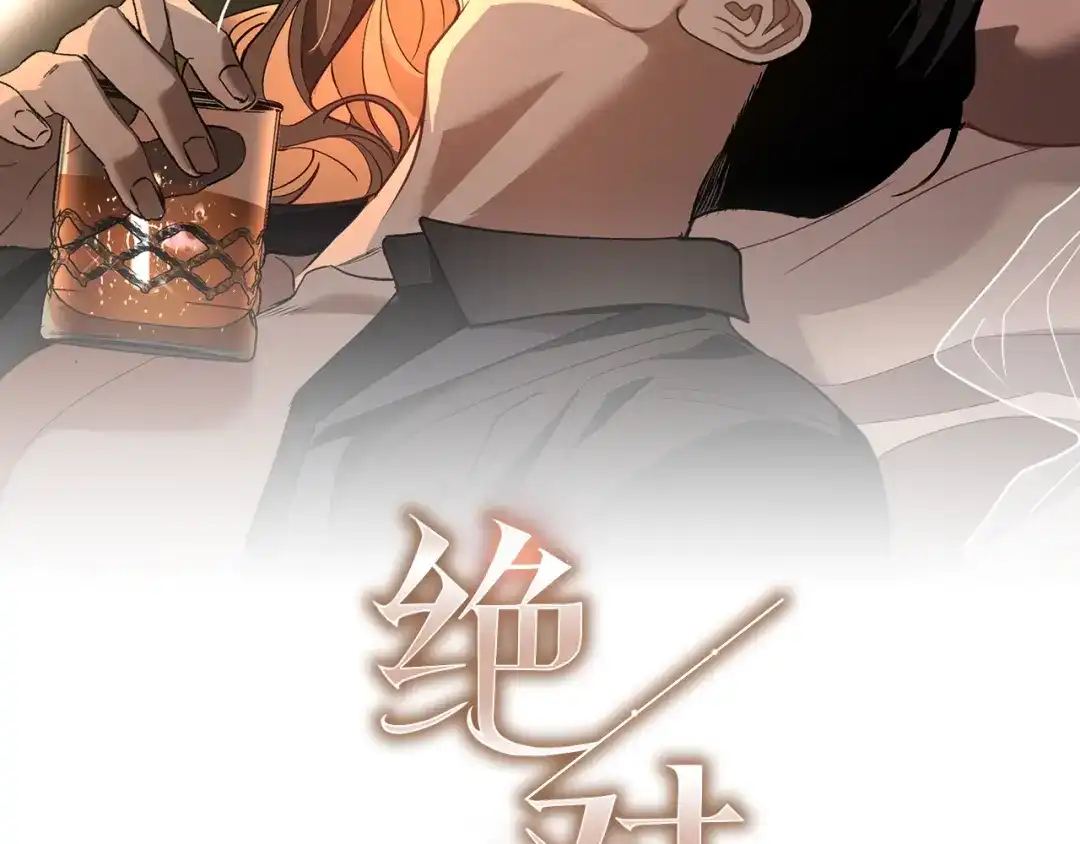 《绝对阈》第15话 她到底是什么人 第2页