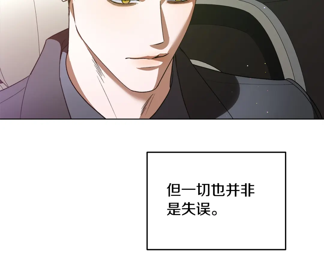 《绝对阈》第15话 她到底是什么人 第29页
