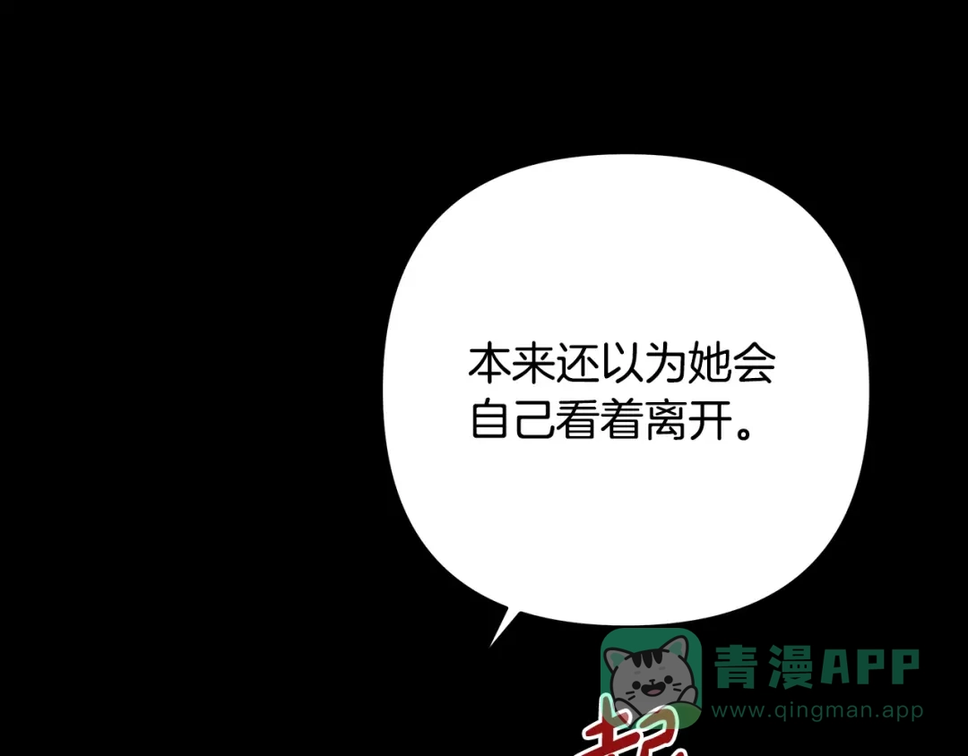 《绝对阈》第15话 她到底是什么人 第116页