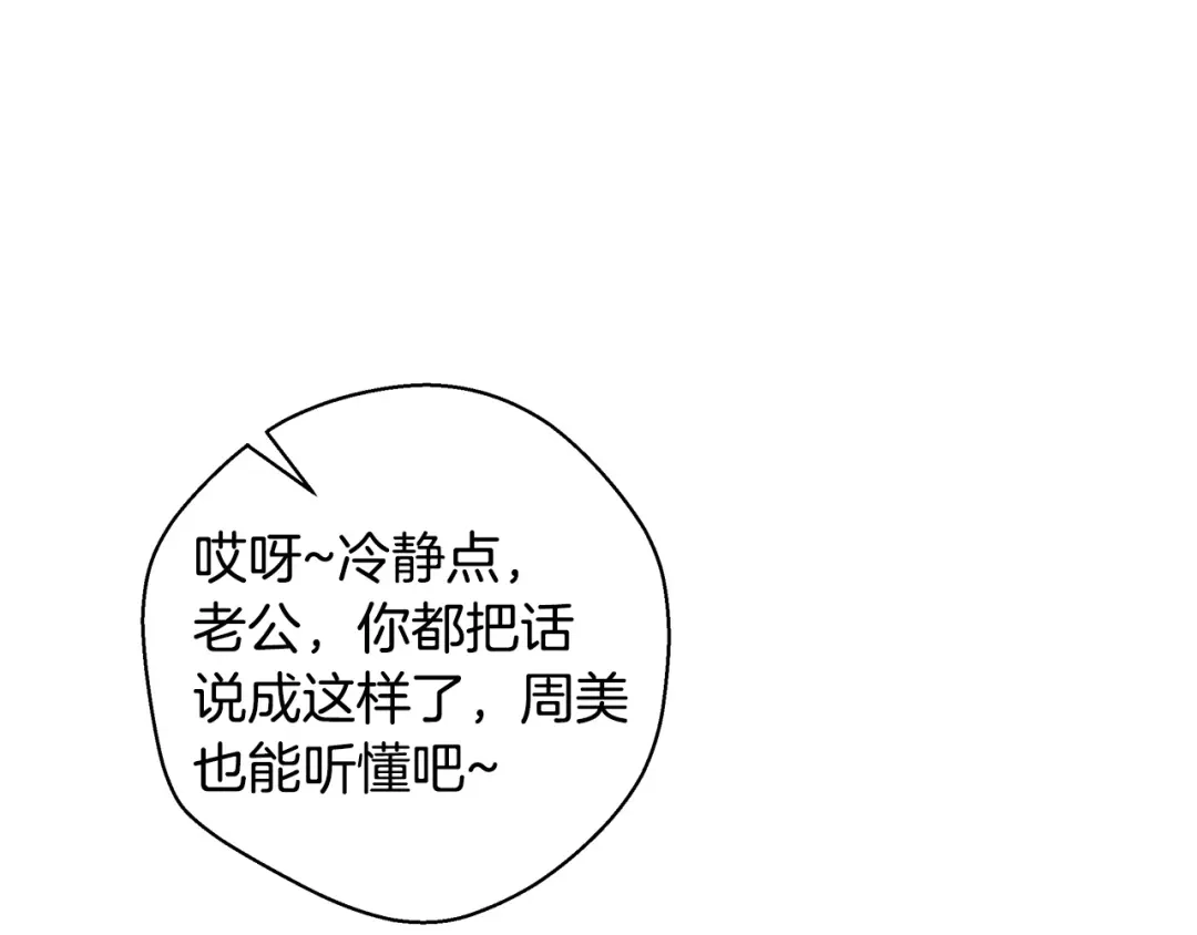 《绝对阈》第16话 两个都拒绝 第100页