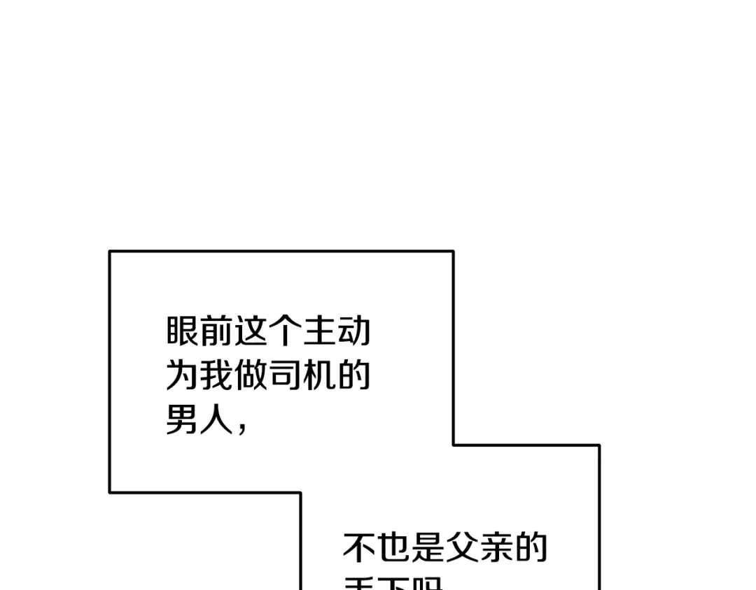 《绝对阈》第16话 两个都拒绝 第127页