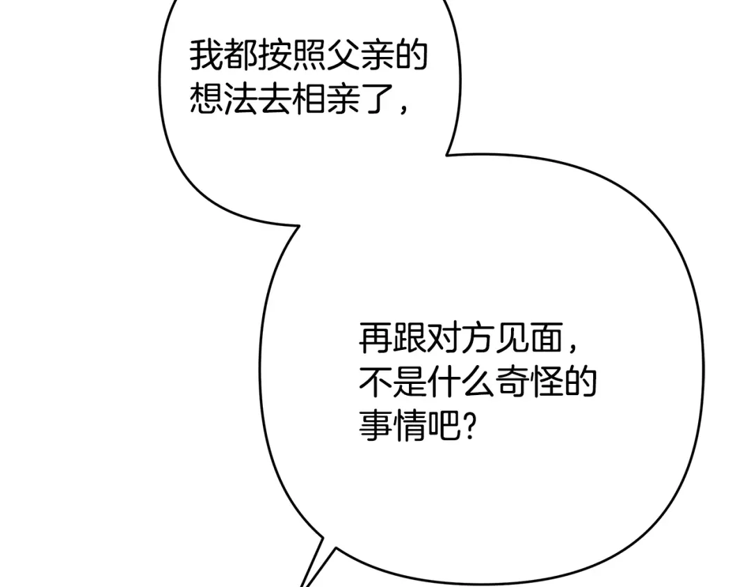 《绝对阈》第16话 两个都拒绝 第80页