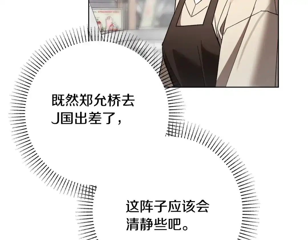 《绝对阈》第16话 两个都拒绝 第159页