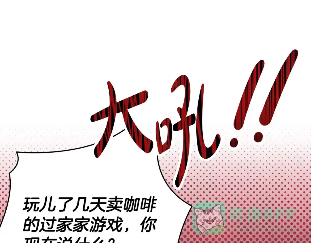 《绝对阈》第16话 两个都拒绝 第96页