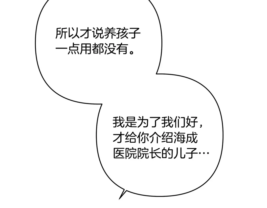 《绝对阈》第16话 两个都拒绝 第65页