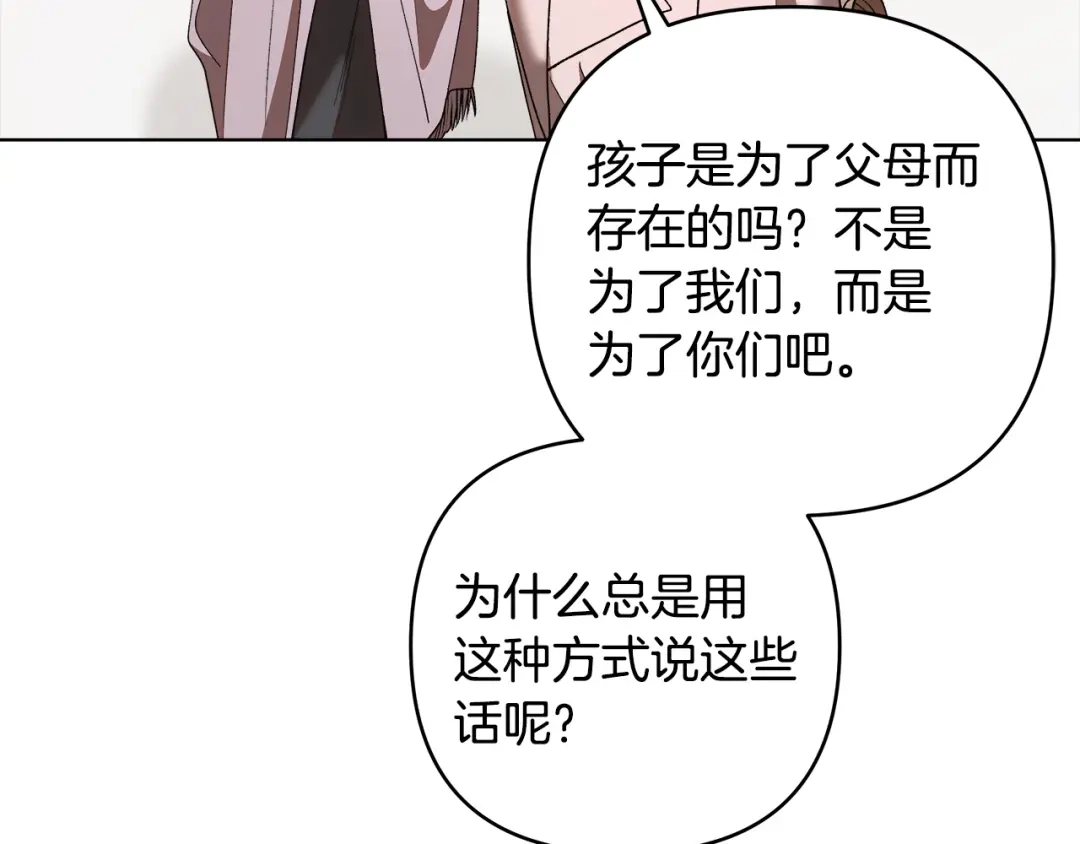 《绝对阈》第16话 两个都拒绝 第67页