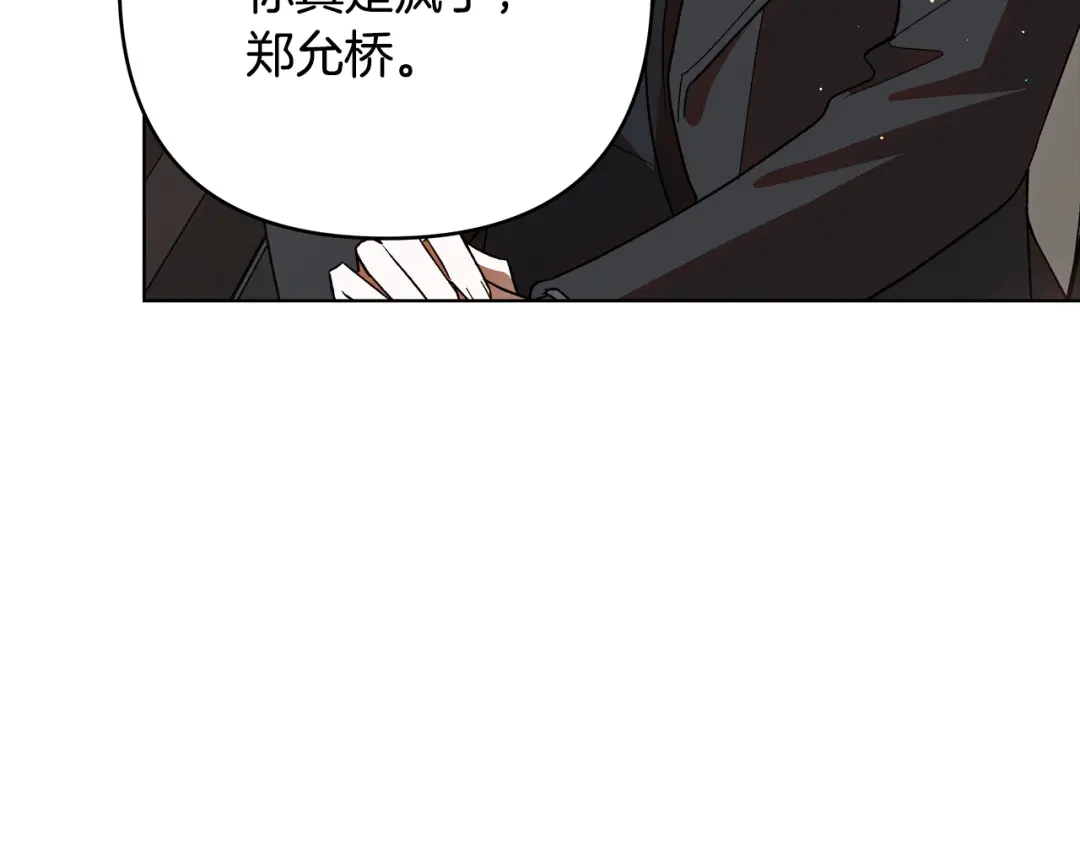 《绝对阈》第16话 两个都拒绝 第42页