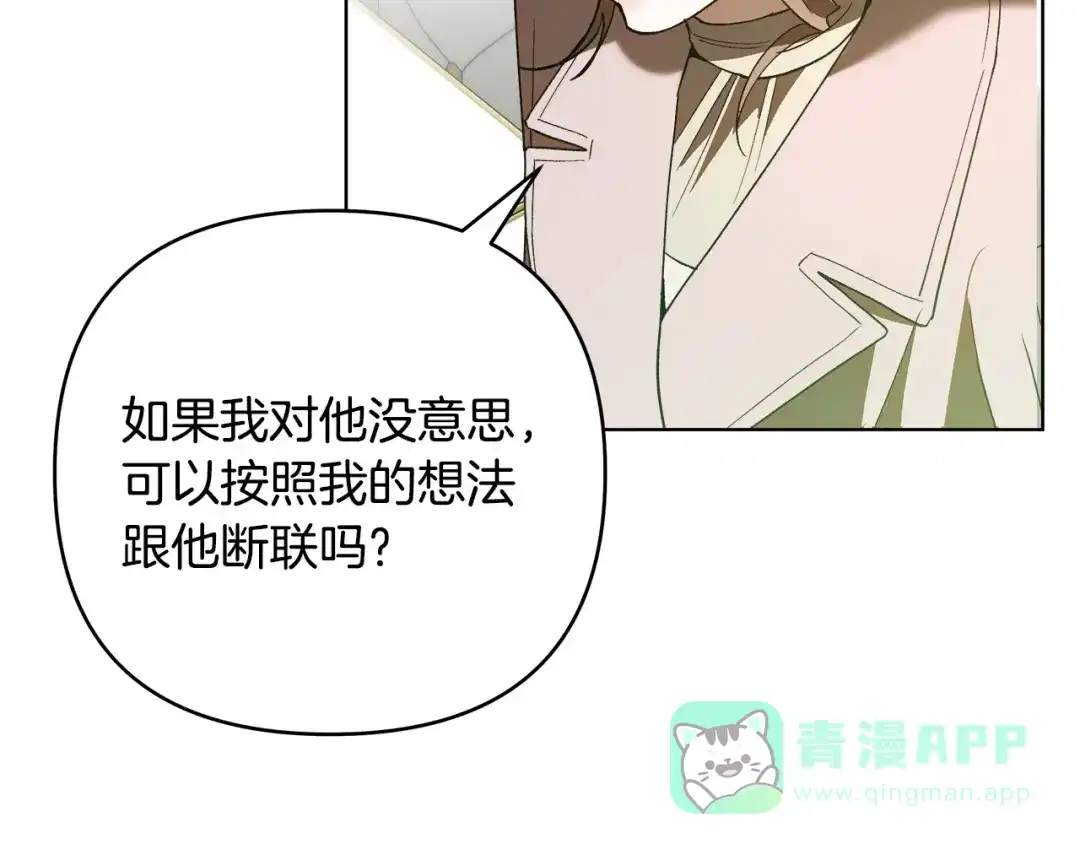 《绝对阈》第16话 两个都拒绝 第86页