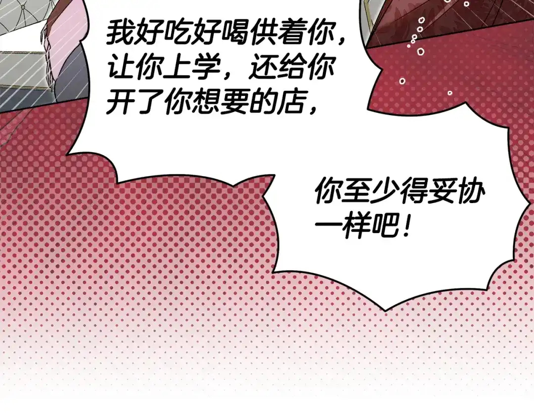 《绝对阈》第16话 两个都拒绝 第99页
