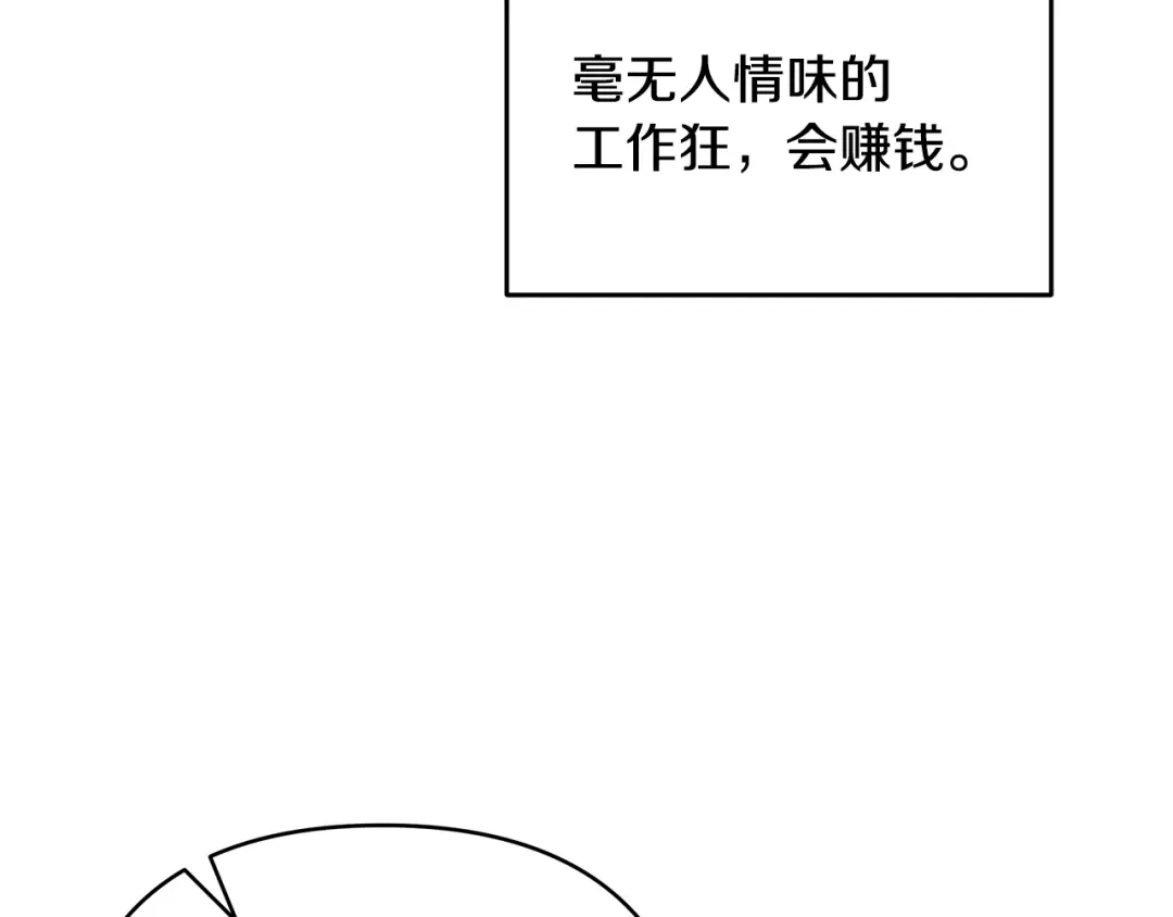 《绝对阈》第16话 两个都拒绝 第110页