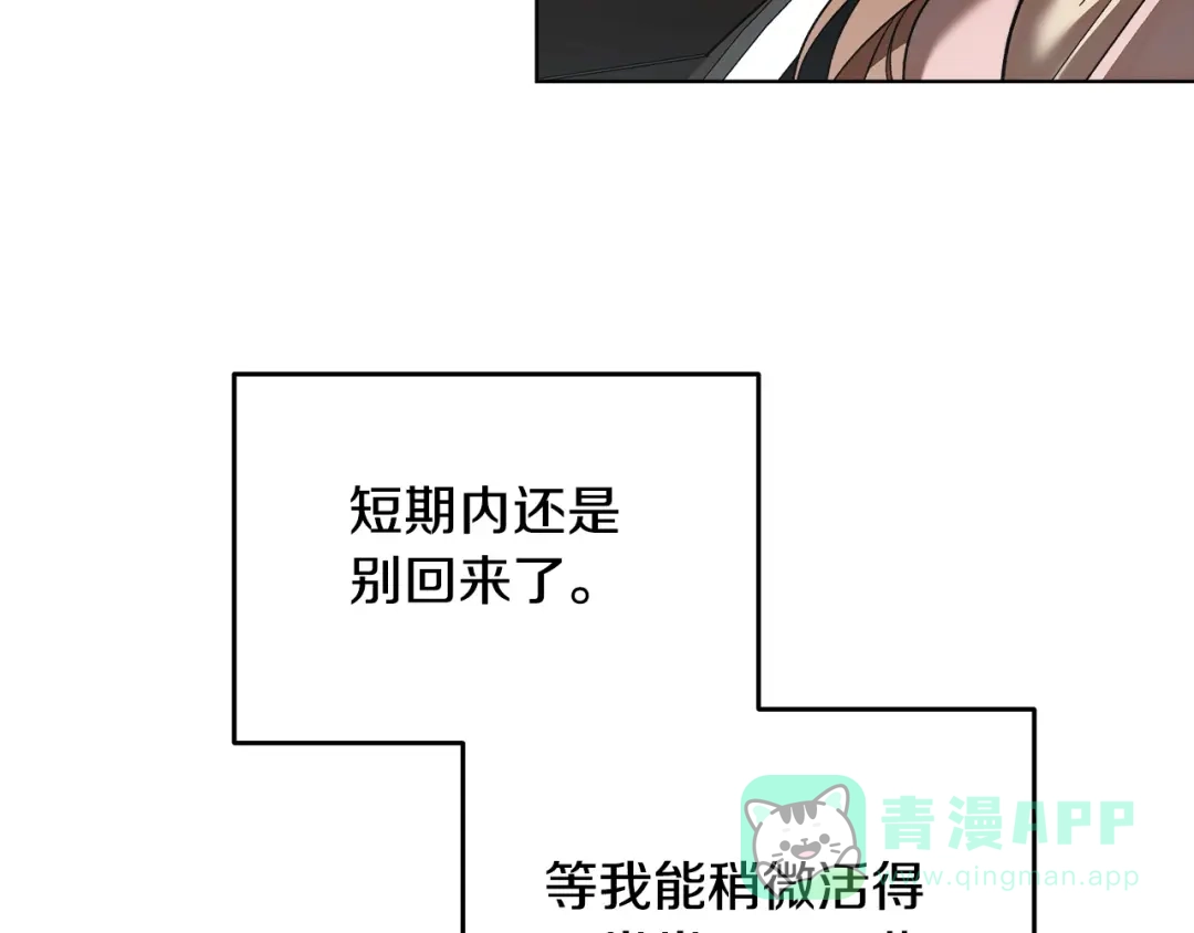 《绝对阈》第16话 两个都拒绝 第141页