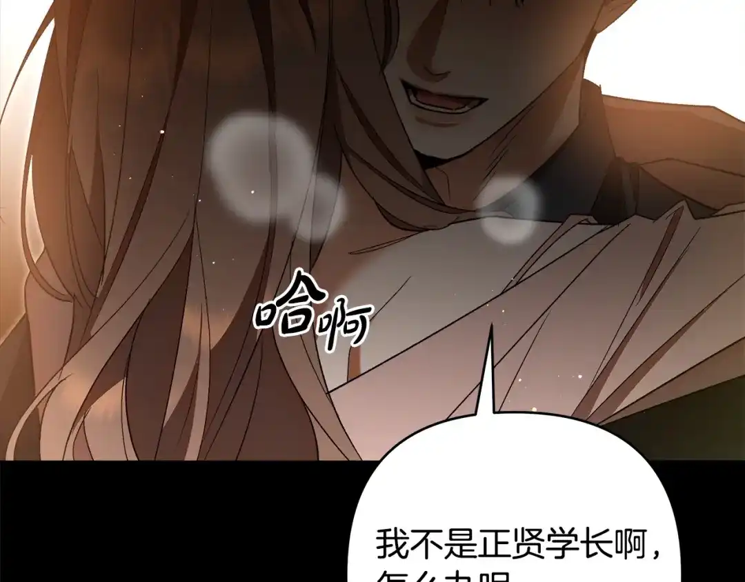 《绝对阈》第16话 两个都拒绝 第37页