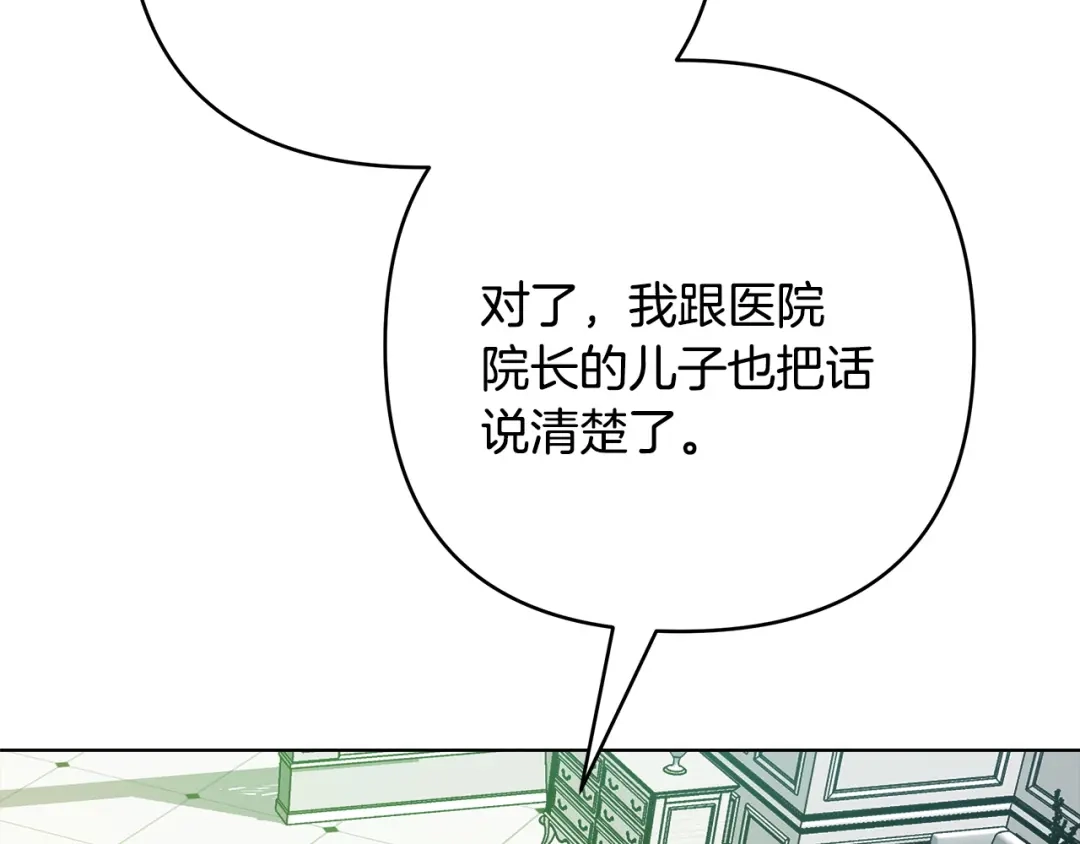《绝对阈》第16话 两个都拒绝 第117页