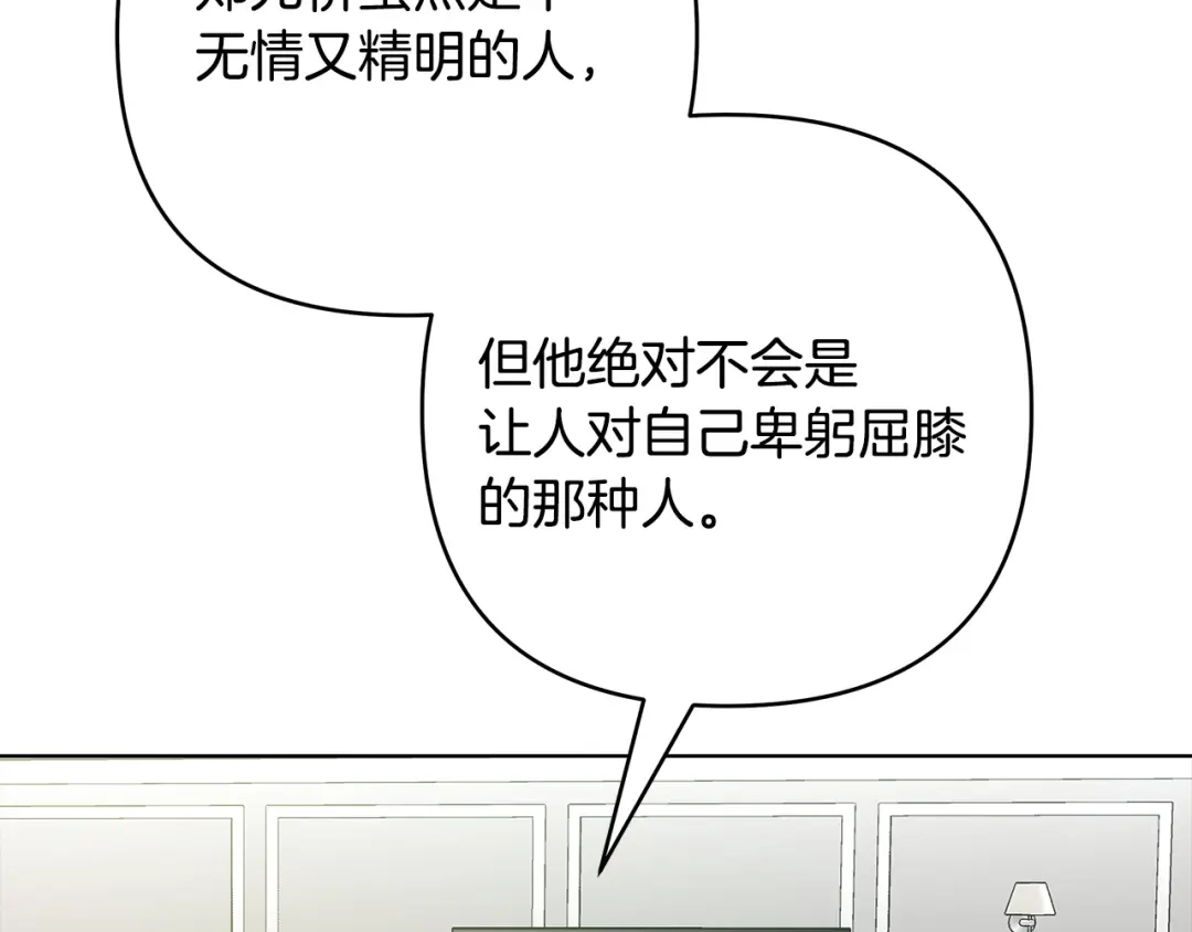 《绝对阈》第16话 两个都拒绝 第105页
