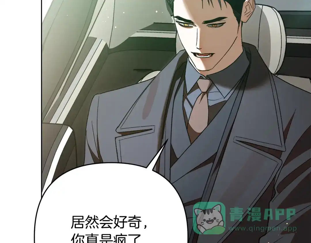 《绝对阈》第16话 两个都拒绝 第41页