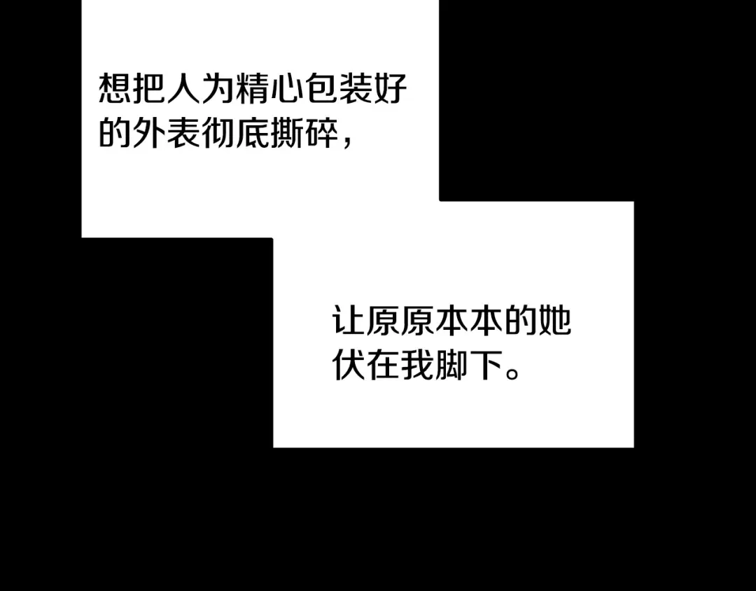 《绝对阈》第16话 两个都拒绝 第19页