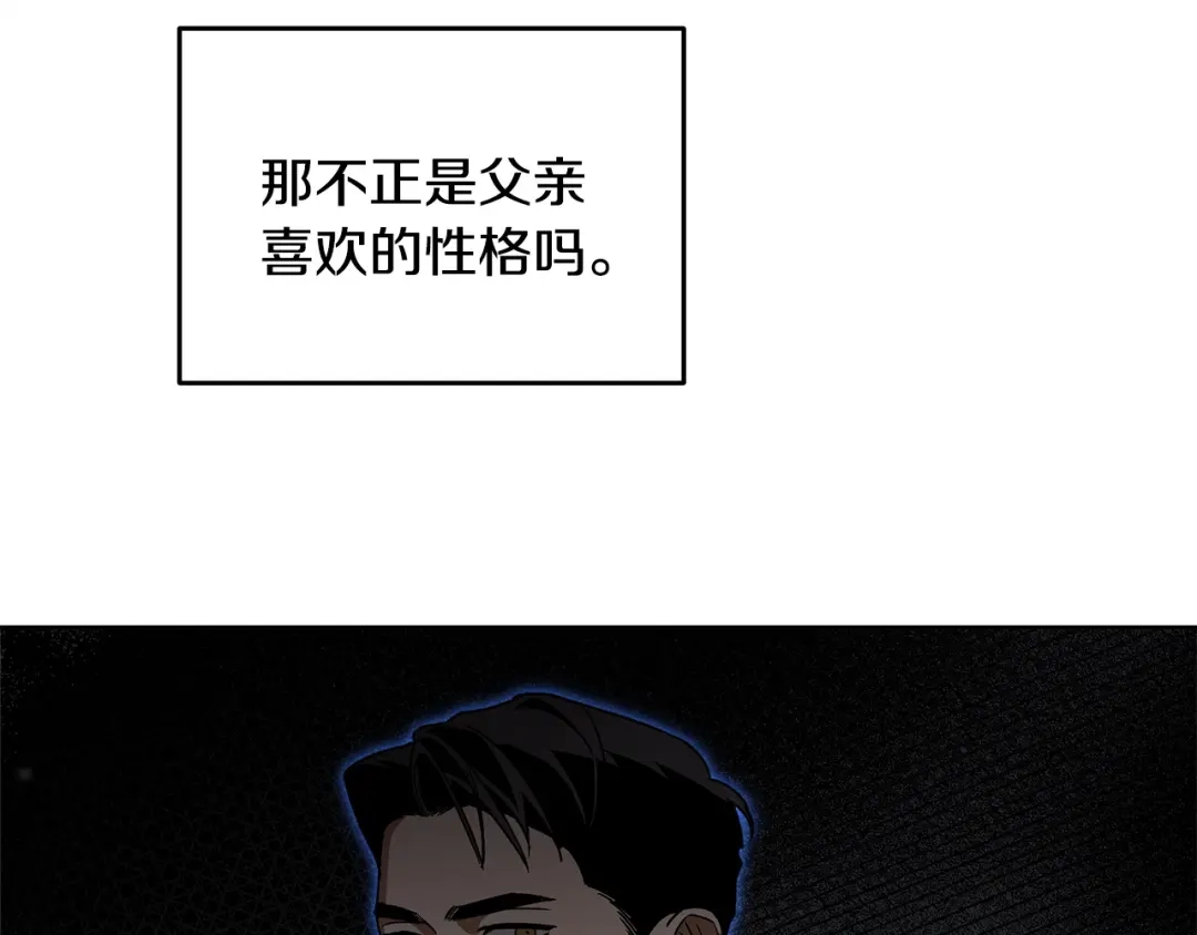 《绝对阈》第16话 两个都拒绝 第108页