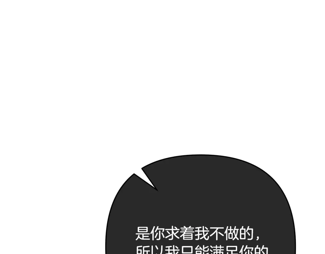 《绝对阈》第16话 两个都拒绝 第43页