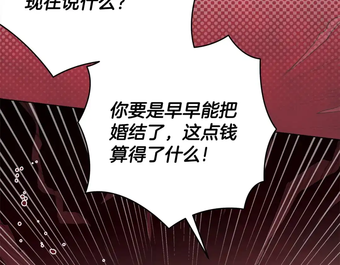 《绝对阈》第16话 两个都拒绝 第97页