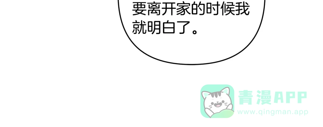 《绝对阈》第16话 两个都拒绝 第76页