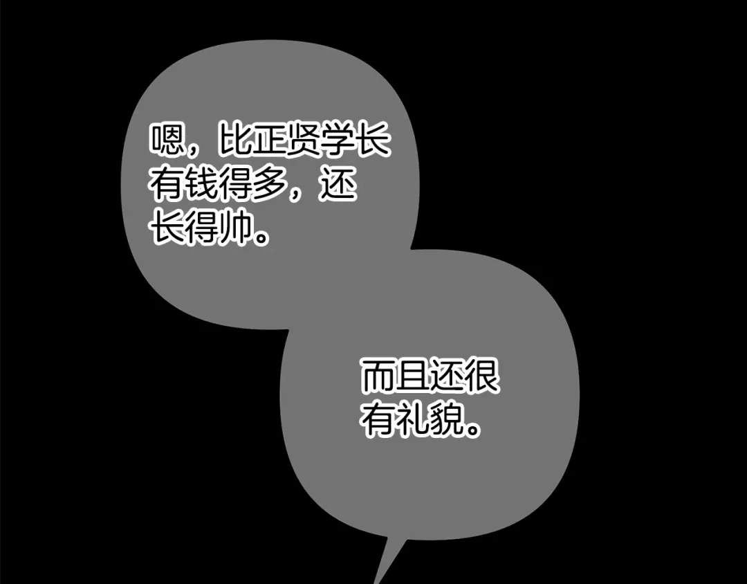 《绝对阈》第16话 两个都拒绝 第33页