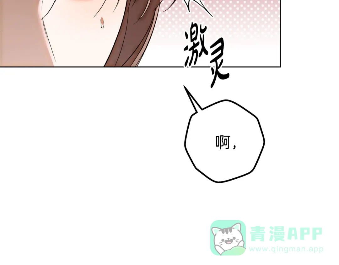 《绝对阈》第17话 奇怪的客人 第81页